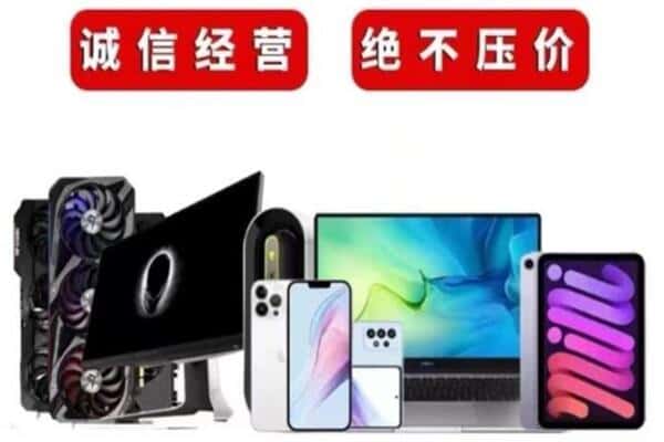 平房区回收手机