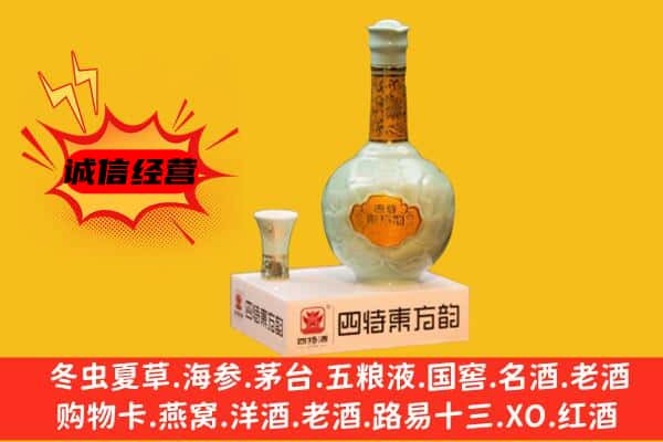 平房区上门回收四特酒价格