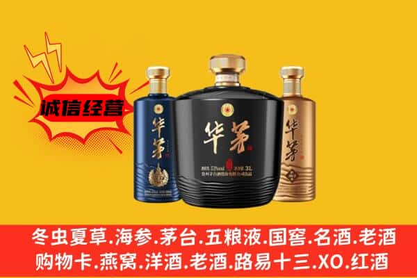 平房区上门回收华茅价格